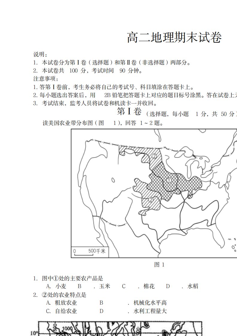 2023年开滦一中第二学期高二地理期末试卷含超详细解析答案+评分标准