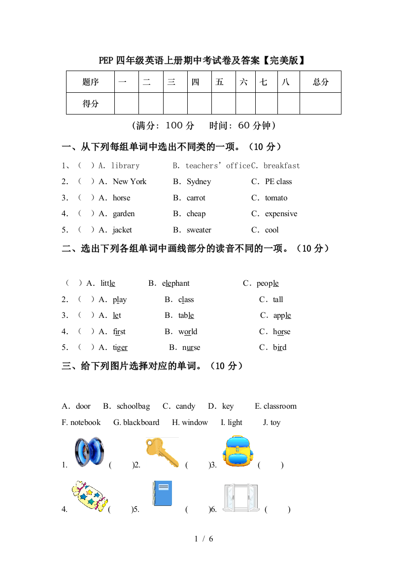 PEP四年级英语上册期中考试卷及答案【完美版】