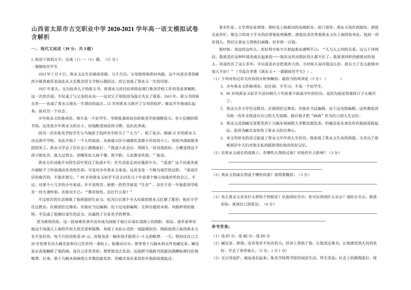 山西省太原市古交职业中学2020-2021学年高一语文模拟试卷含解析