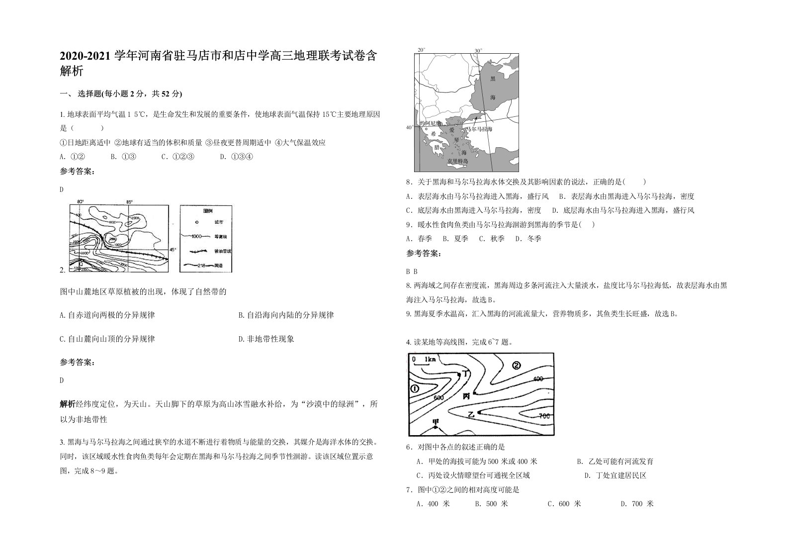 2020-2021学年河南省驻马店市和店中学高三地理联考试卷含解析