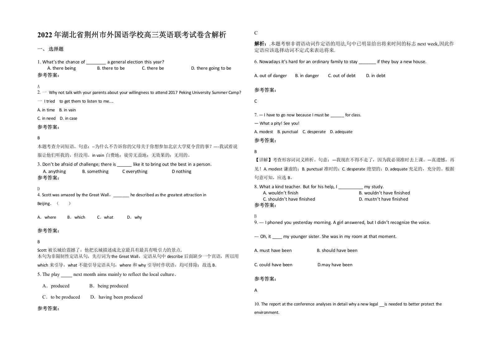 2022年湖北省荆州市外国语学校高三英语联考试卷含解析