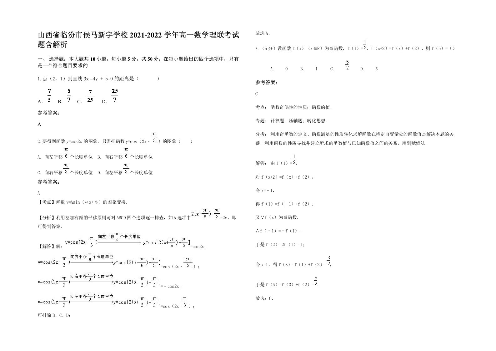 山西省临汾市侯马新宇学校2021-2022学年高一数学理联考试题含解析