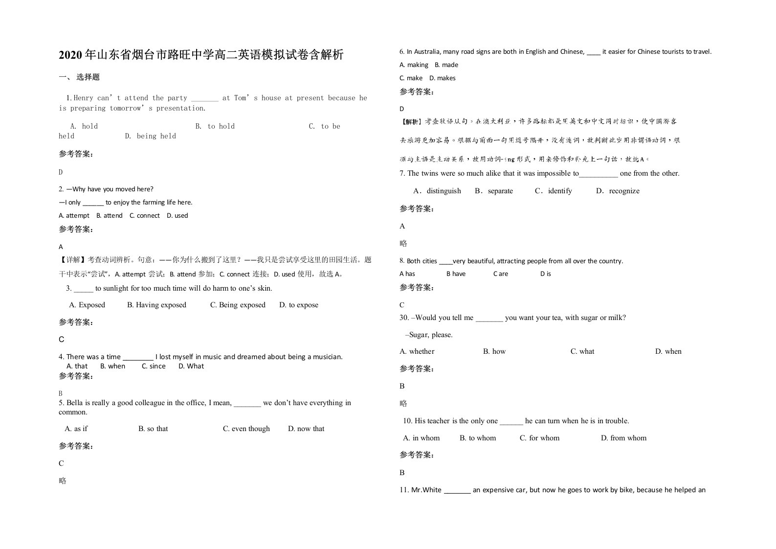 2020年山东省烟台市路旺中学高二英语模拟试卷含解析