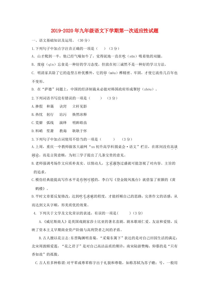 2019-2020年九年级语文下学期第一次适应性试题