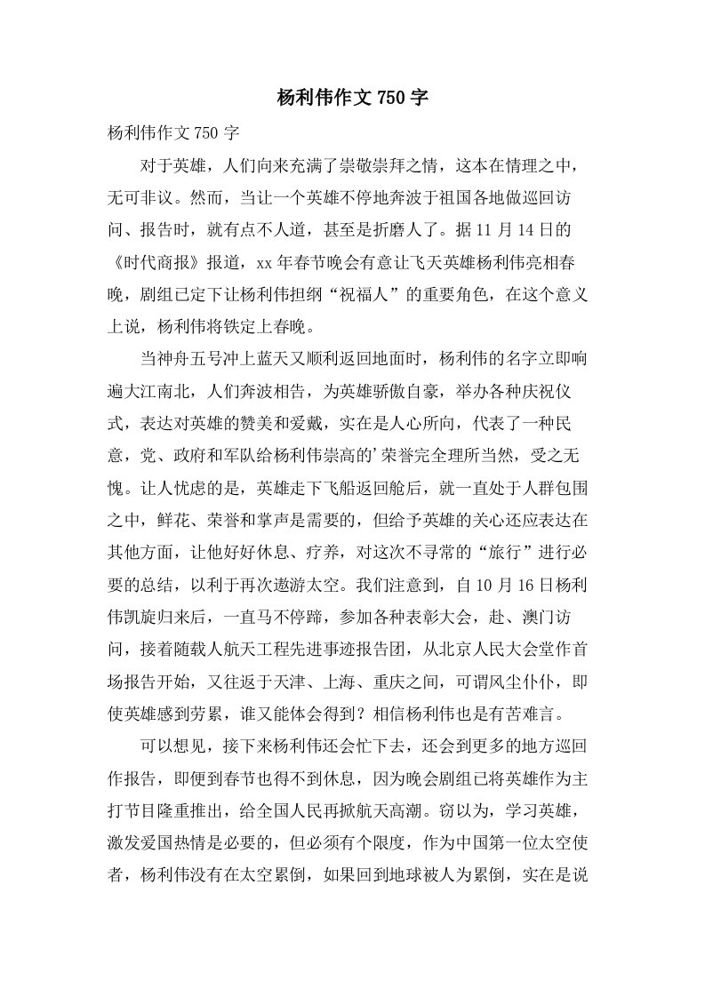 杨利伟作文750字