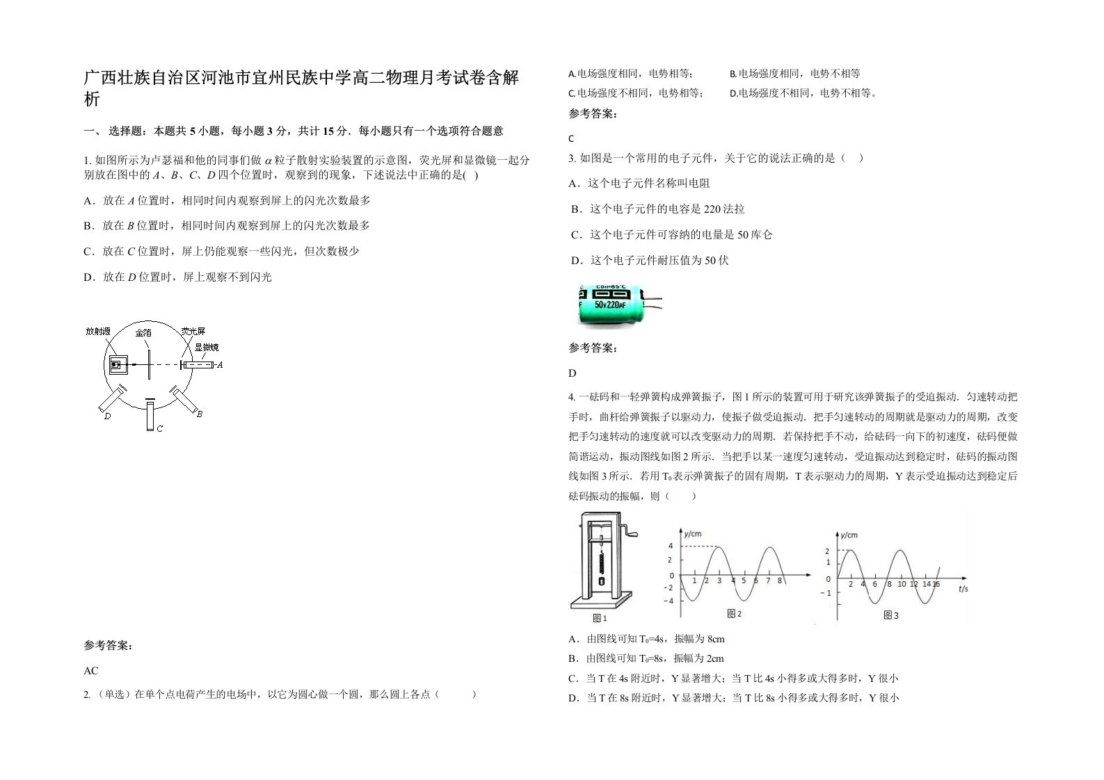 广西壮族自治区河池市宜州民族中学高二物理月考试卷含解析