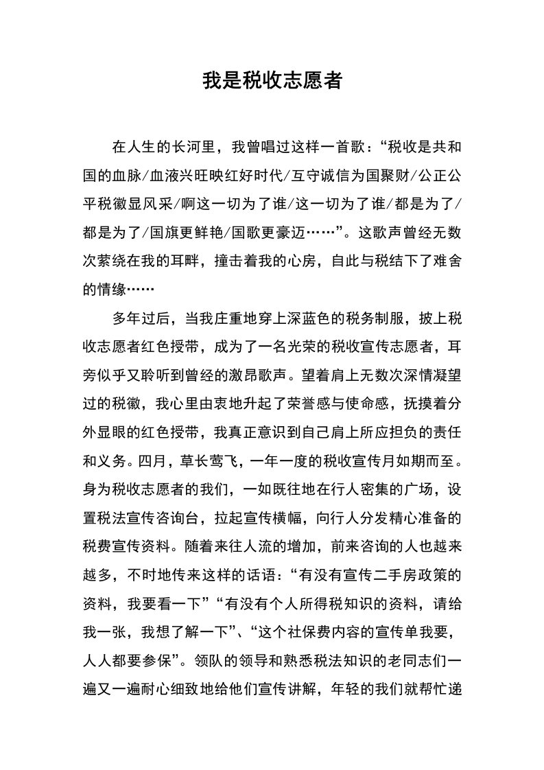 我是税收志愿者