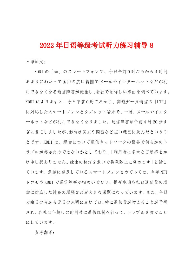 2022年日语等级考试听力练习辅导8