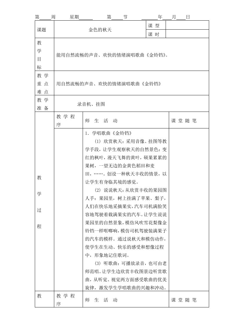 湘教版小学二年级音乐上册教案