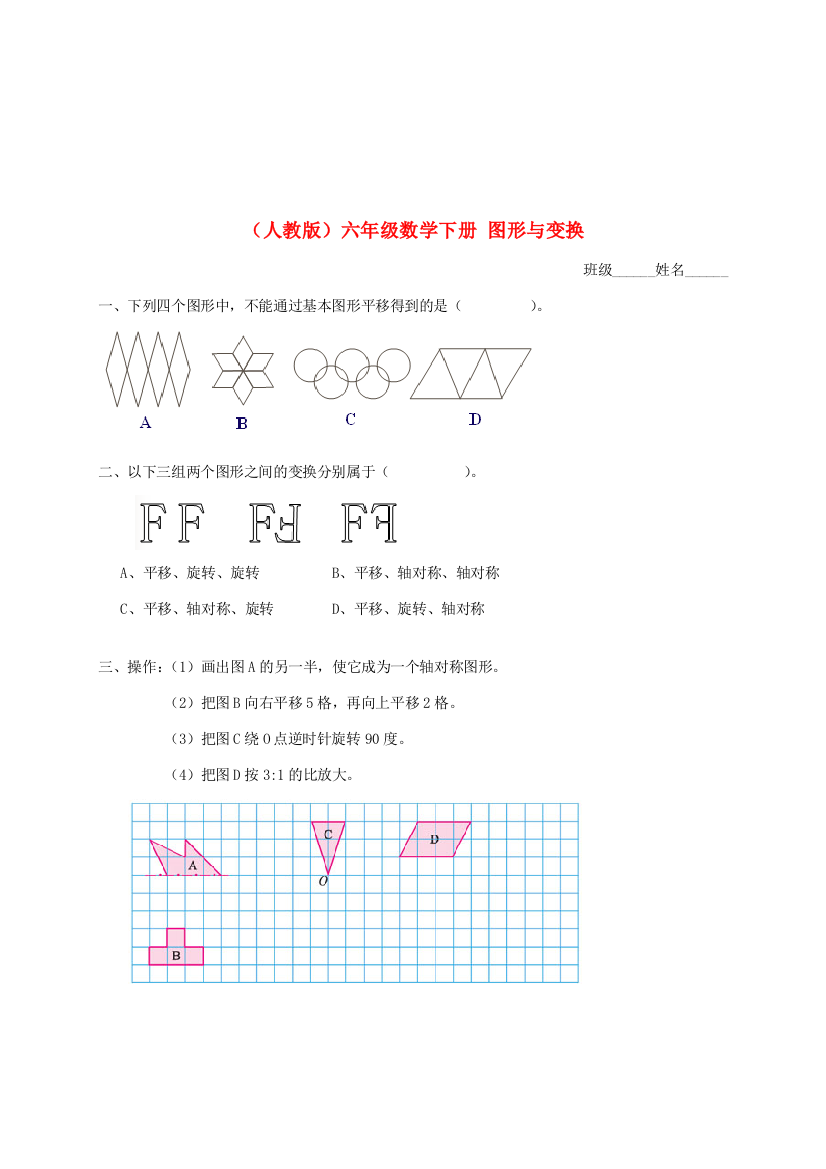 六年级数学下册