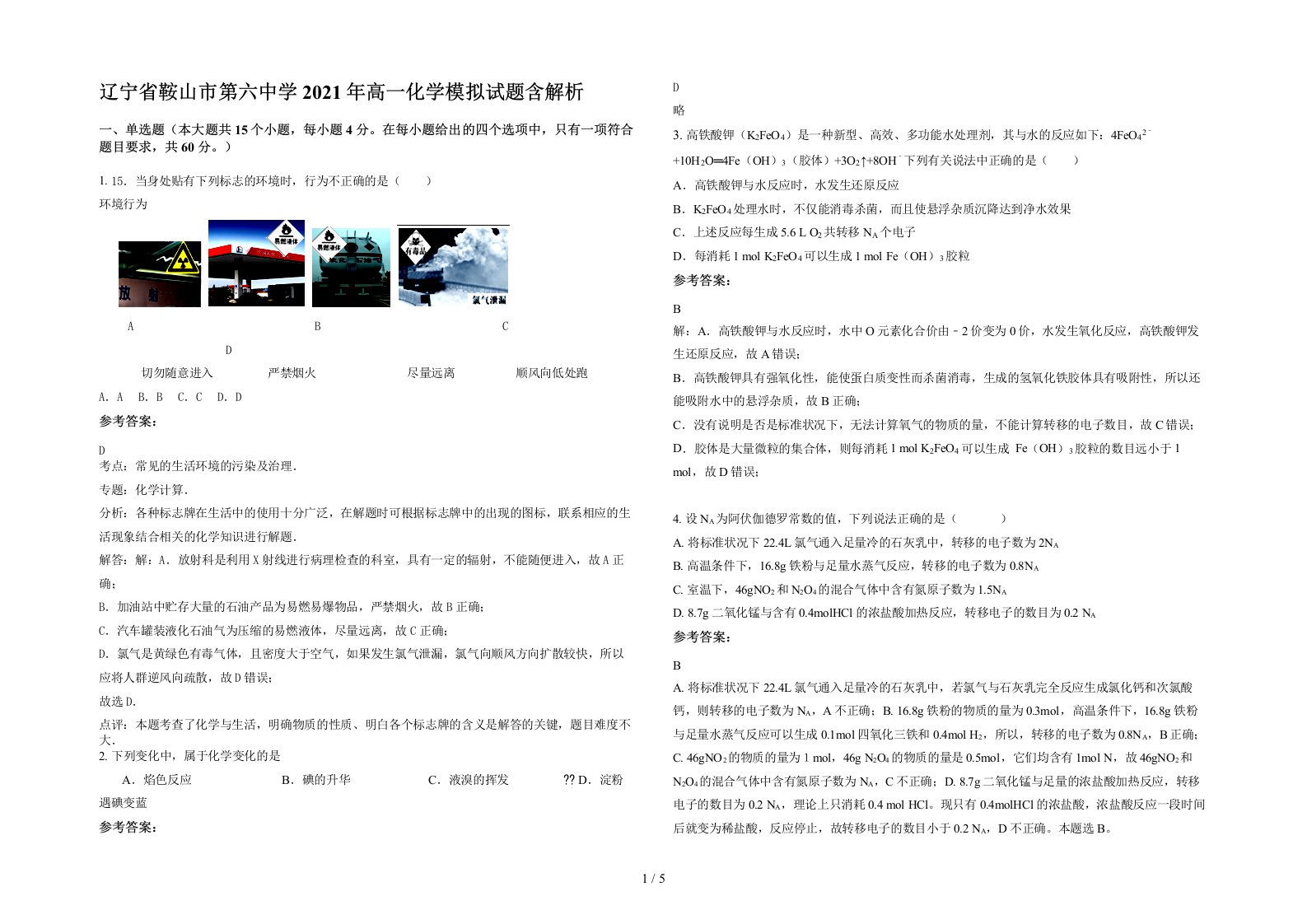 辽宁省鞍山市第六中学2021年高一化学模拟试题含解析