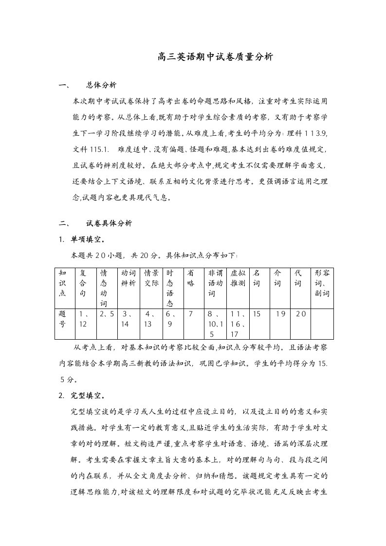 [DOC]-高三英语期中试卷质量分析