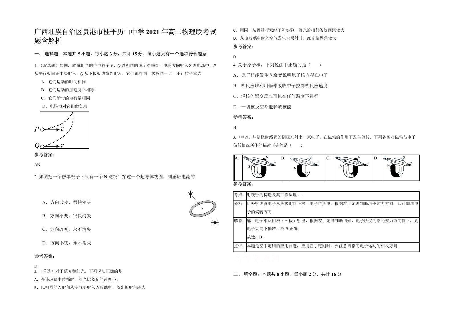 广西壮族自治区贵港市桂平历山中学2021年高二物理联考试题含解析