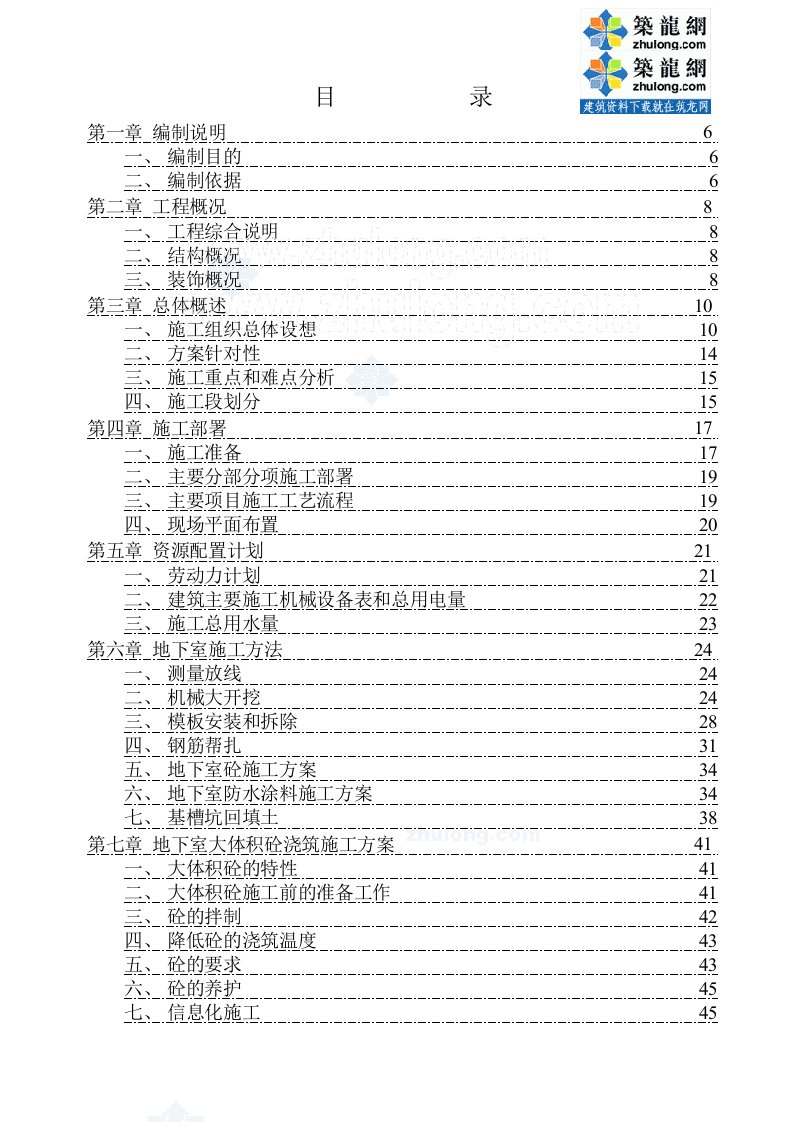 房地产经营管理-无锡某高层住宅小区施工组织设计18层安置房框剪结构