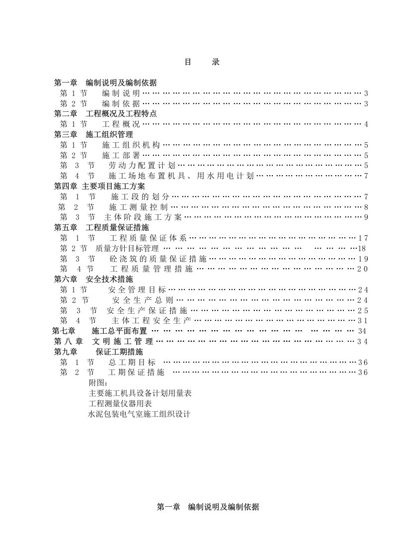 水泥包装电气室施工施工组织设计方案