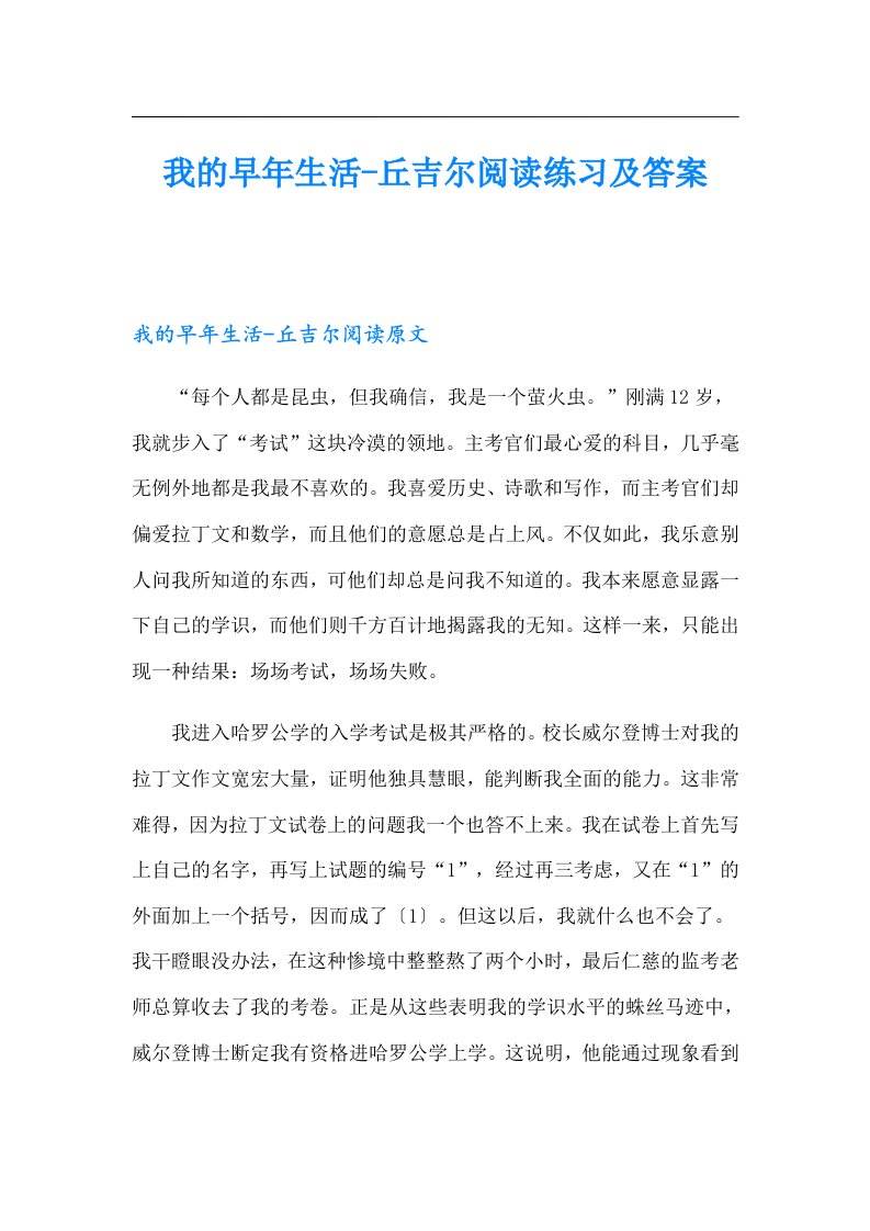 我的早年生活丘吉尔阅读练习及答案