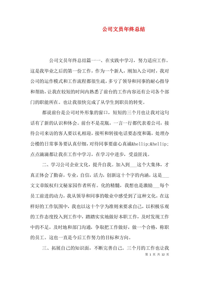 公司文员年终总结（一）