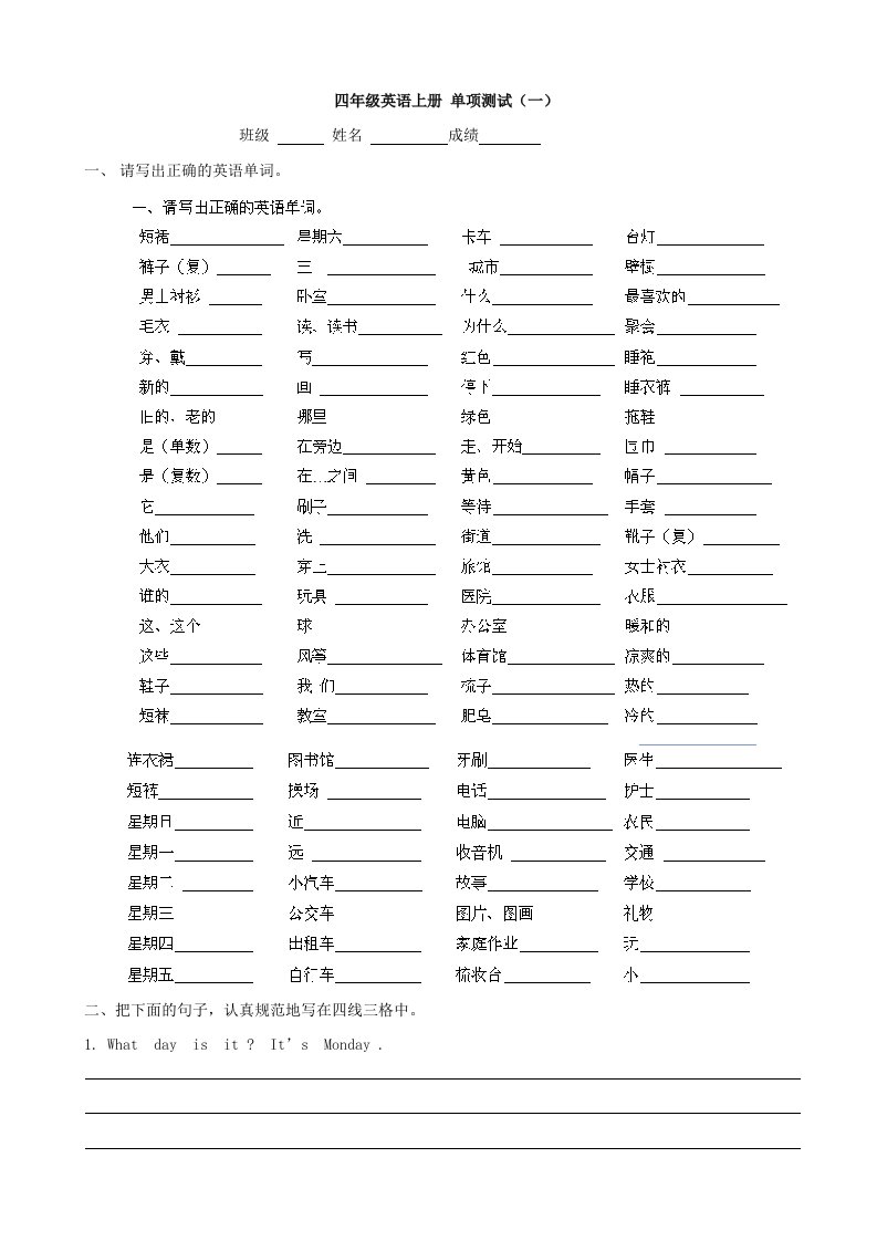 小学英语：单项测试(一)(冀教版四年级上)