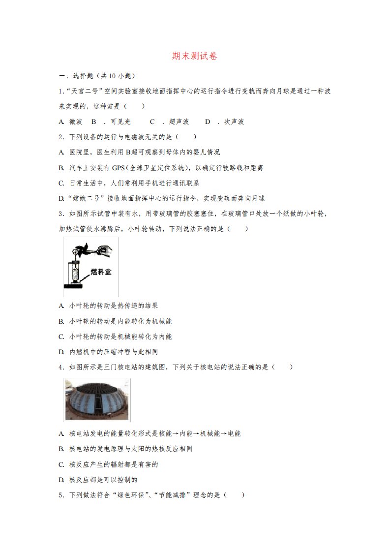 九年级物理下册