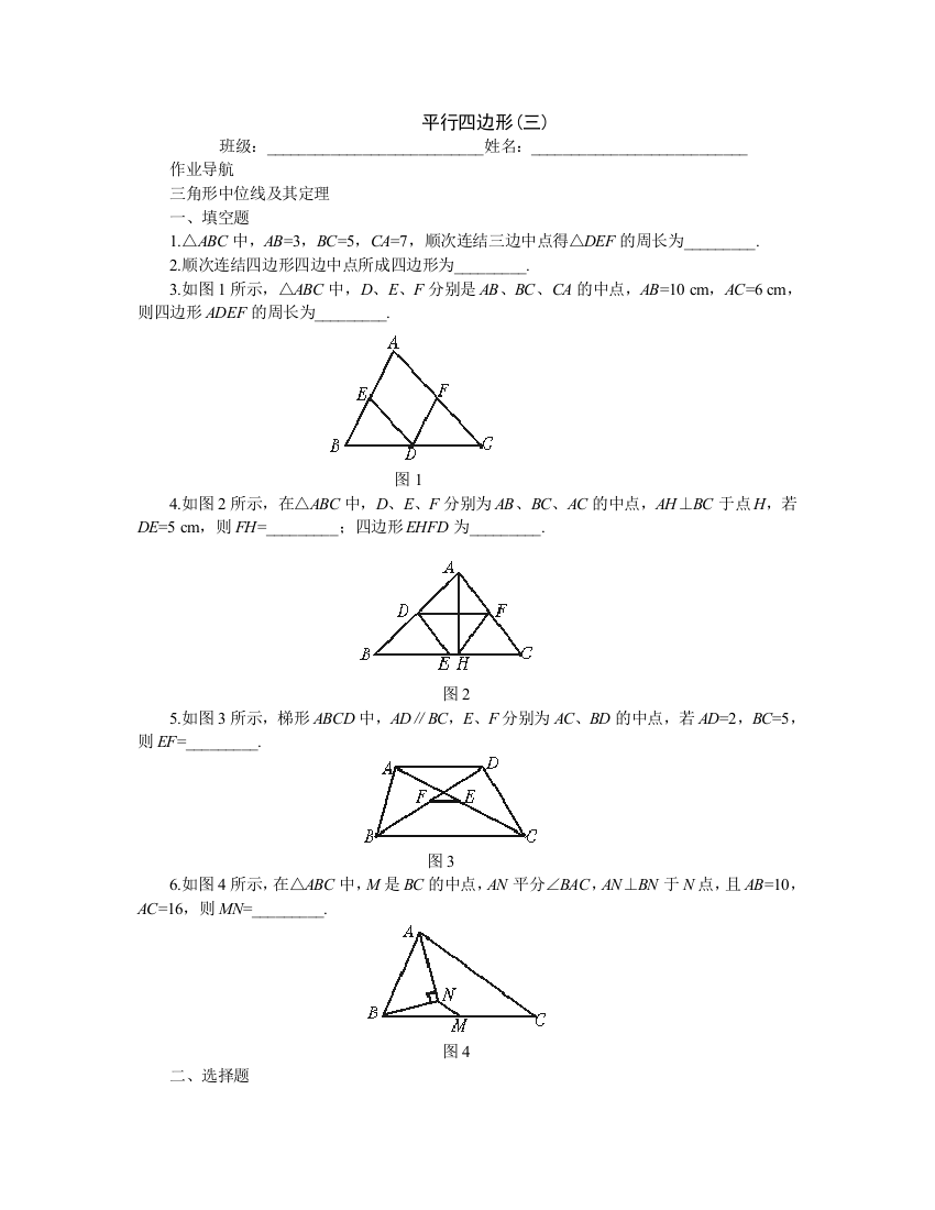 【小学中学教育精选】【小学中学教育精选】提高作业－平行四边形(三)