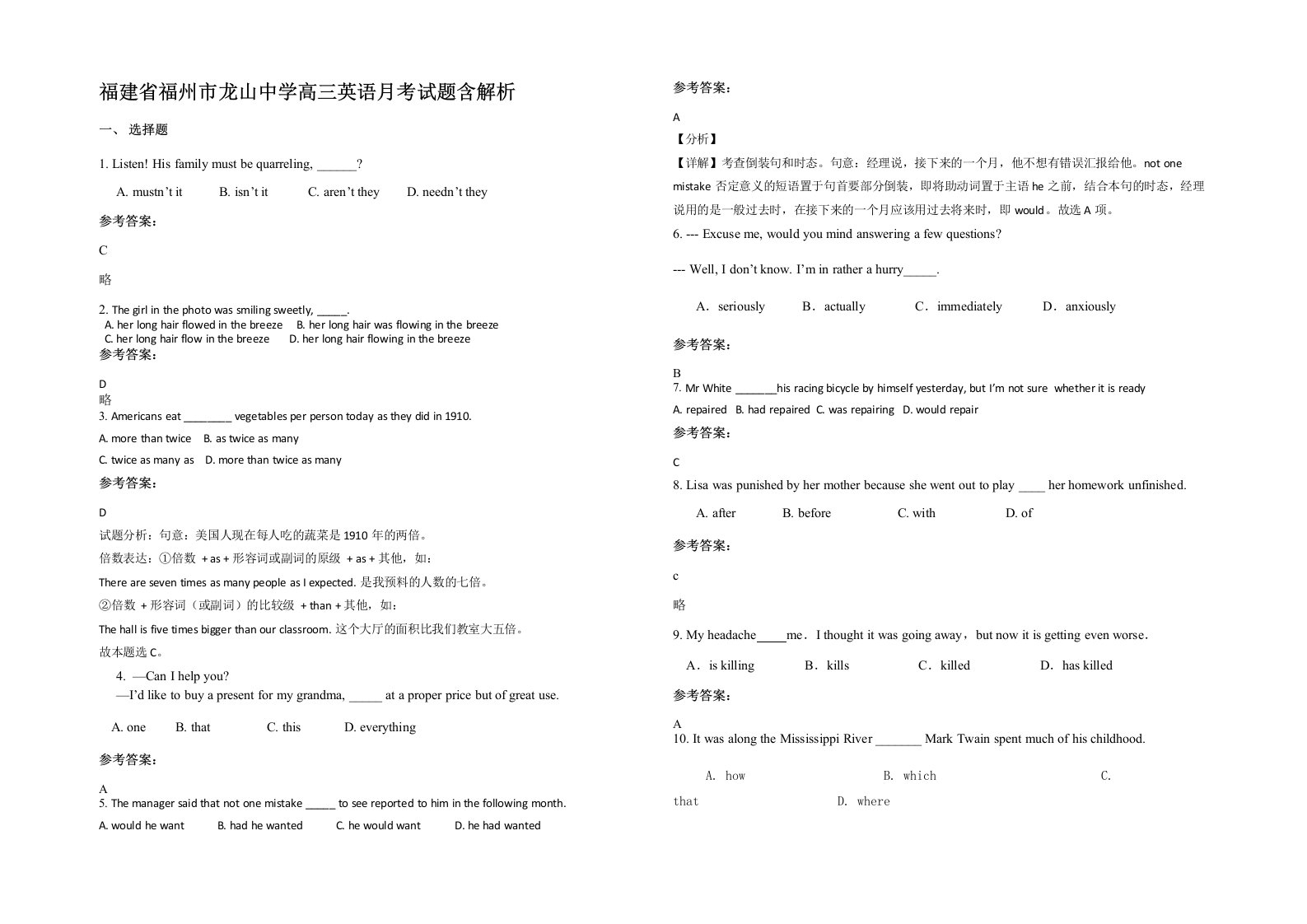 福建省福州市龙山中学高三英语月考试题含解析