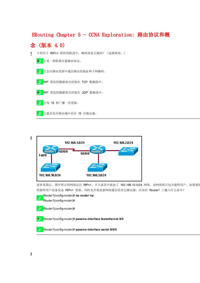 CCNA网络学院第二学期第五章试题及答案