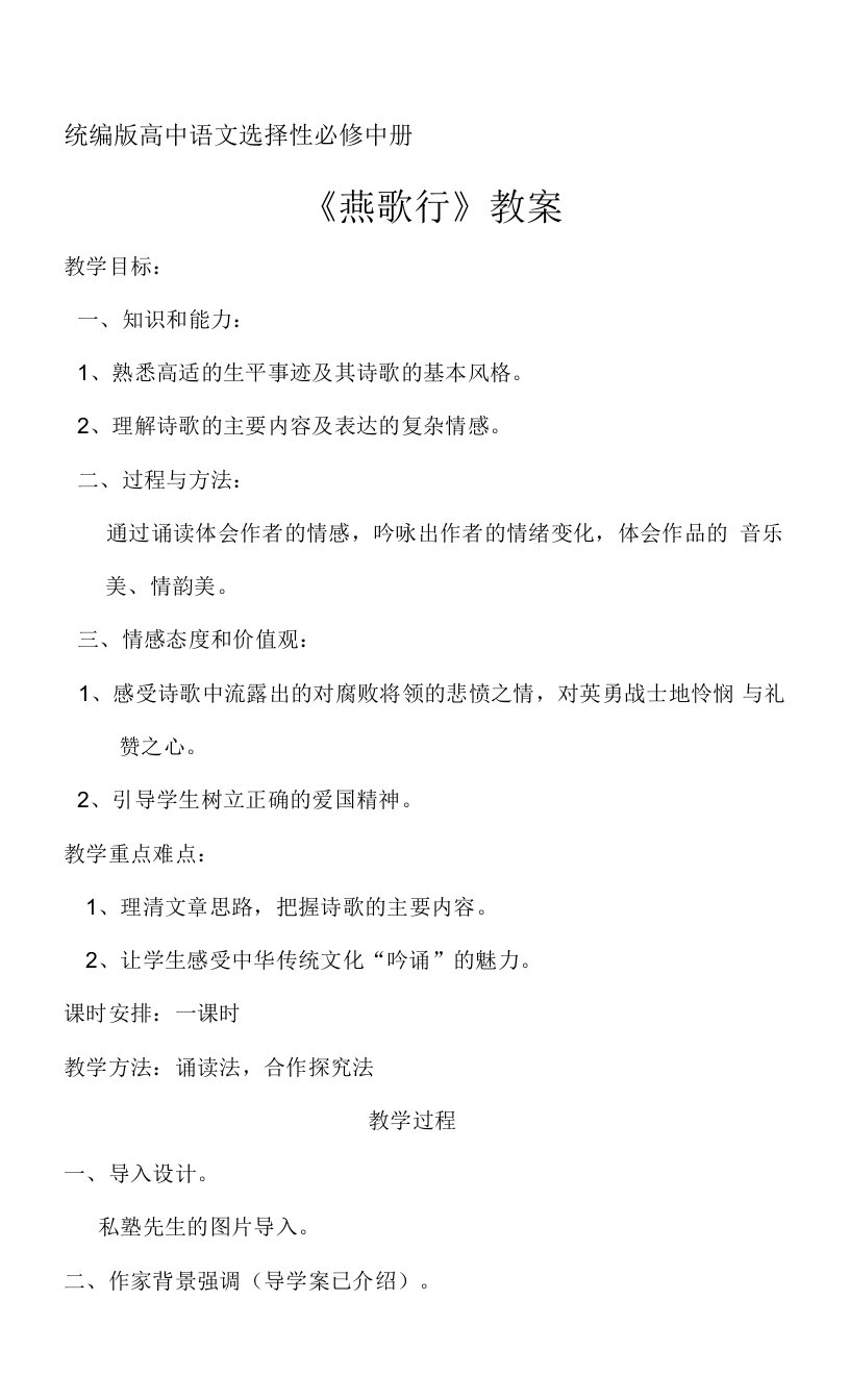 《燕歌行》教案2021-2022学年统编版高中语文选择性必修中册