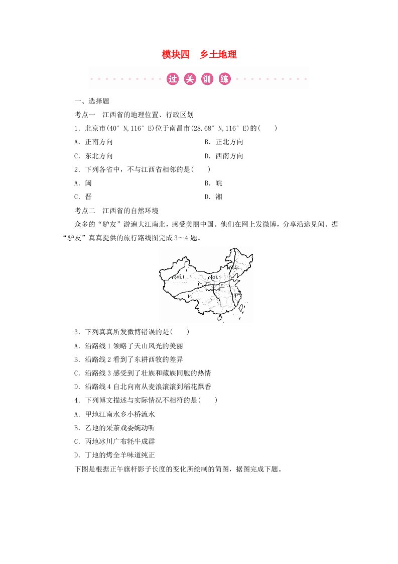 江西省2022年中考地理总复习模块4乡土地理真题演练