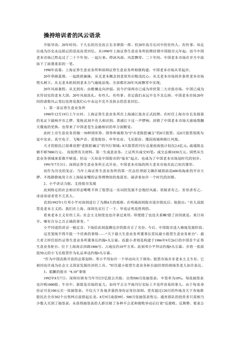 管理培训者的风云语录