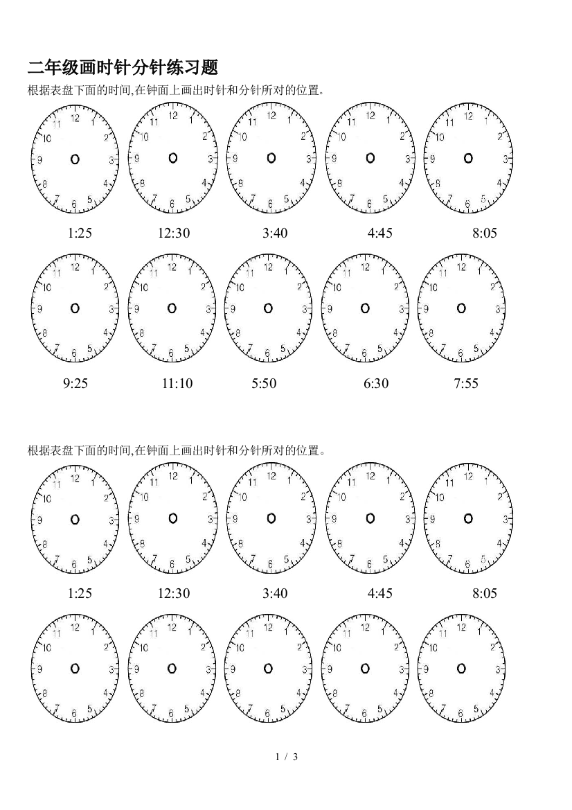 二年级画时针分针练习题