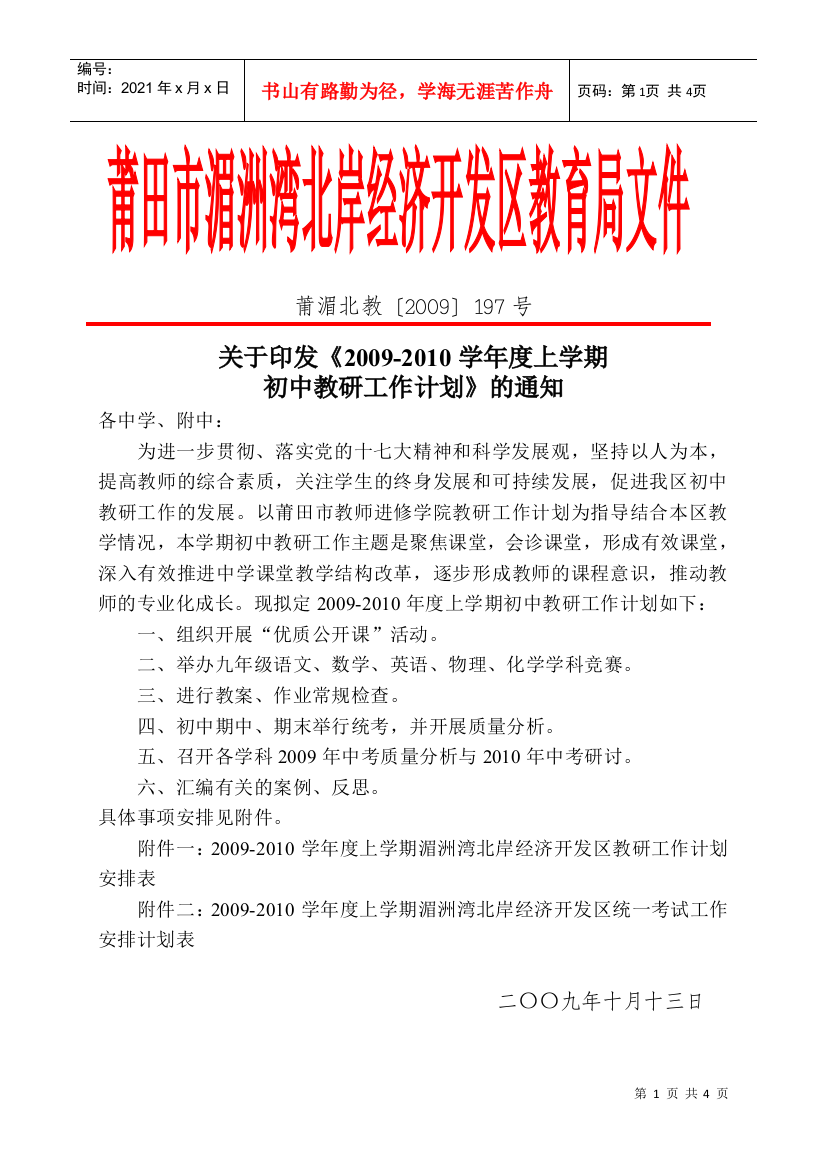 莆田市湄洲湾北岸经济开发区教育局文件