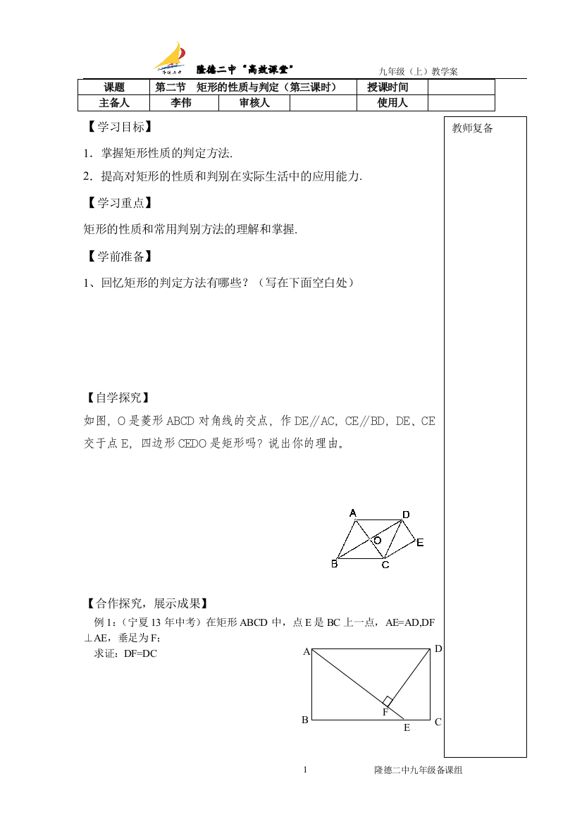 第二节矩形的性质与判定（第三课时）