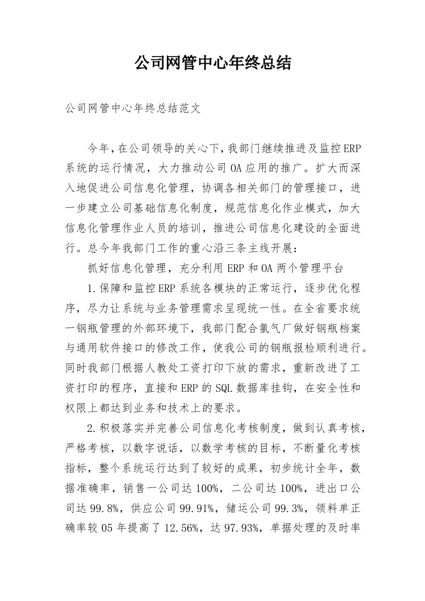 公司网管中心年终总结