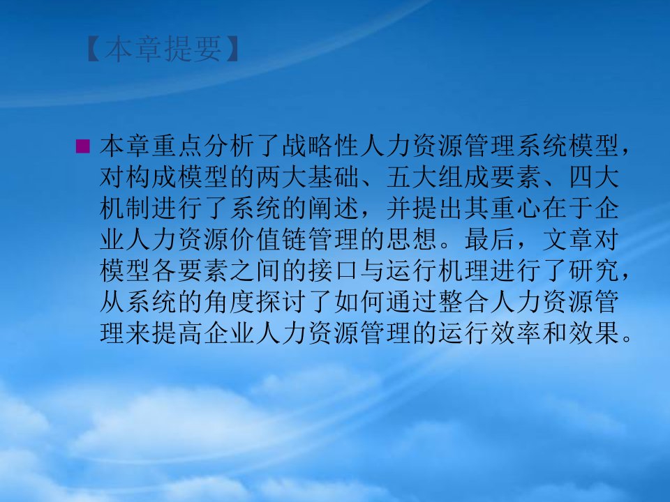 战略性人力资源管理系统设计方案