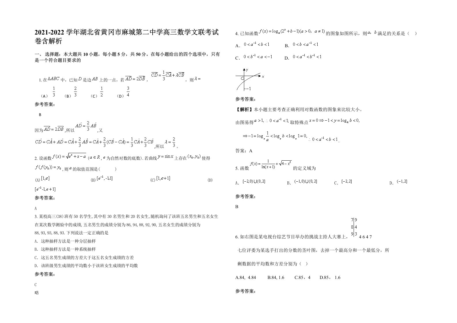 2021-2022学年湖北省黄冈市麻城第二中学高三数学文联考试卷含解析