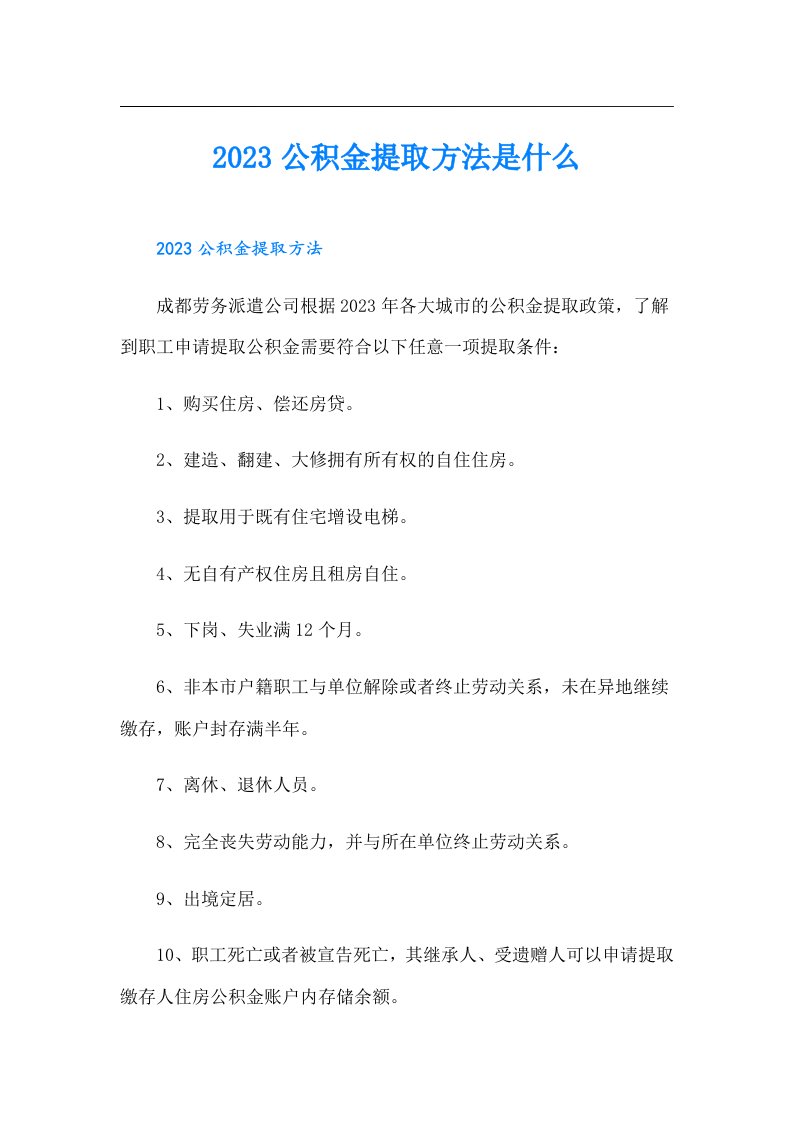 公积金提取方法是什么