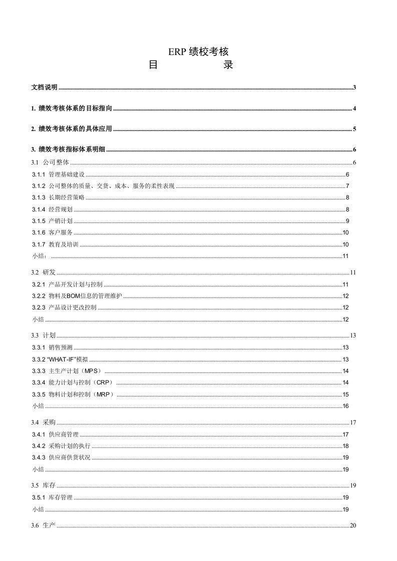 ERP绩效考核表格