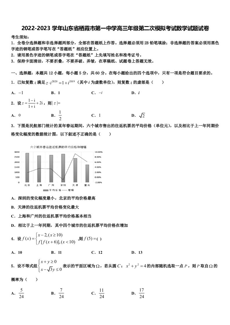 2022-2023学年山东省栖霞市第一中学高三年级第二次模拟考试数学试题试卷