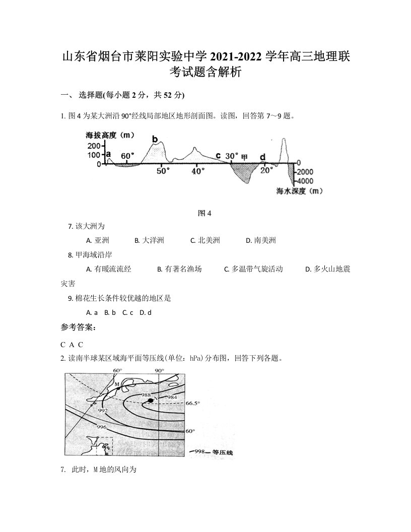 山东省烟台市莱阳实验中学2021-2022学年高三地理联考试题含解析