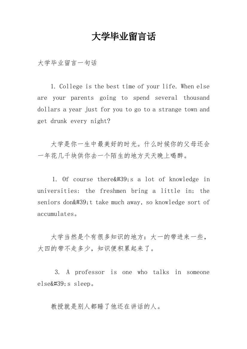 大学毕业留言话