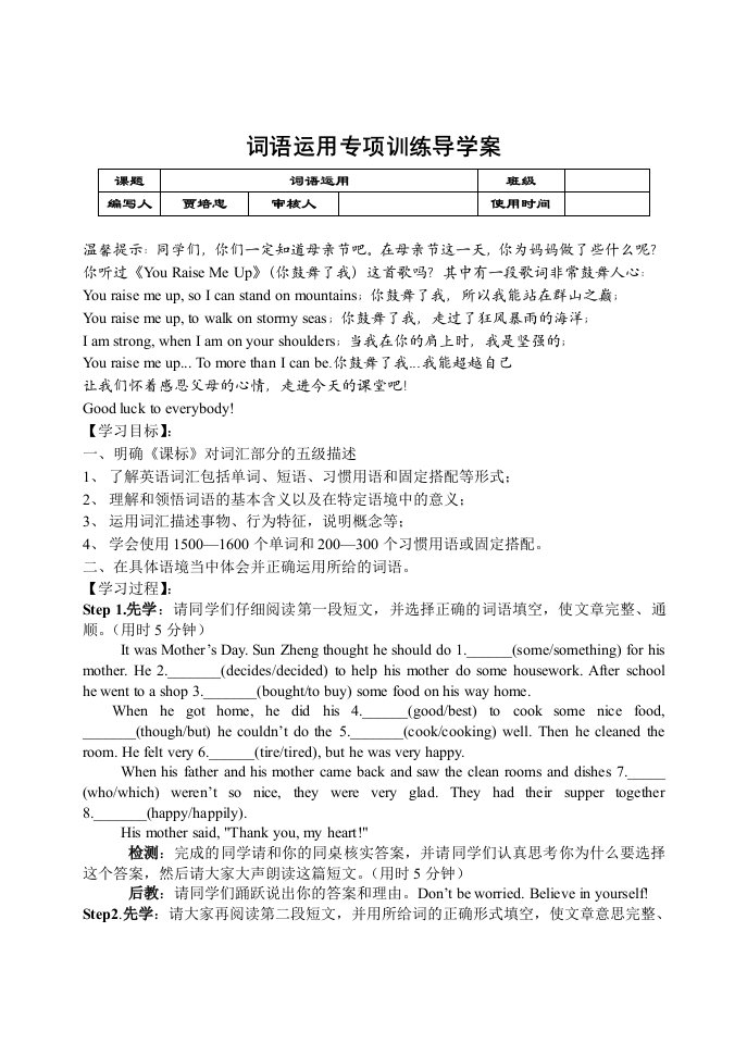 词汇应用专项训练导学案