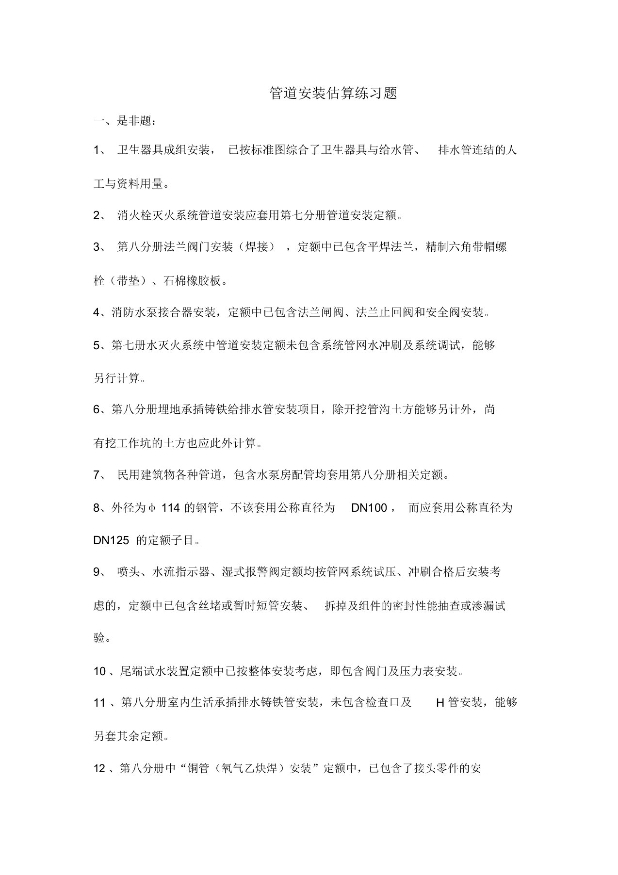 管道安装预算练习题