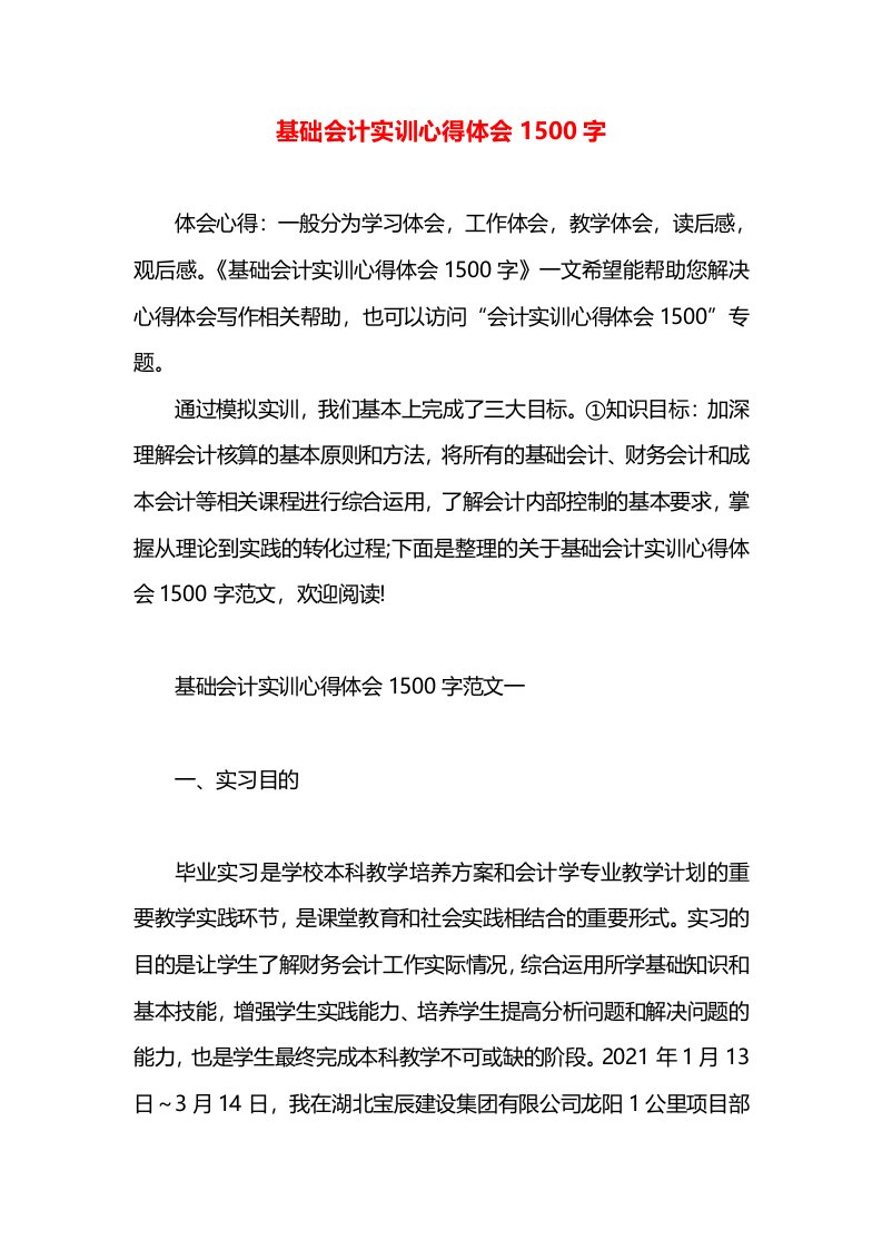 基础会计实训心得体会1500字