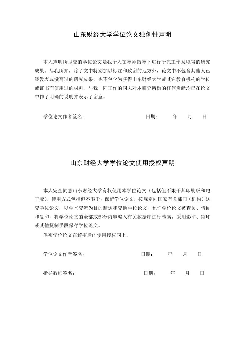 电子商务企业的现金流及现金流管理探究-会计硕士专业毕业论文