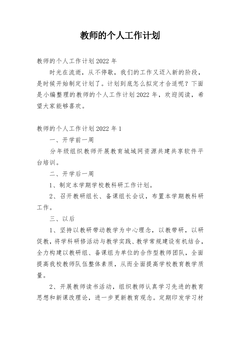 教师的个人工作计划_43