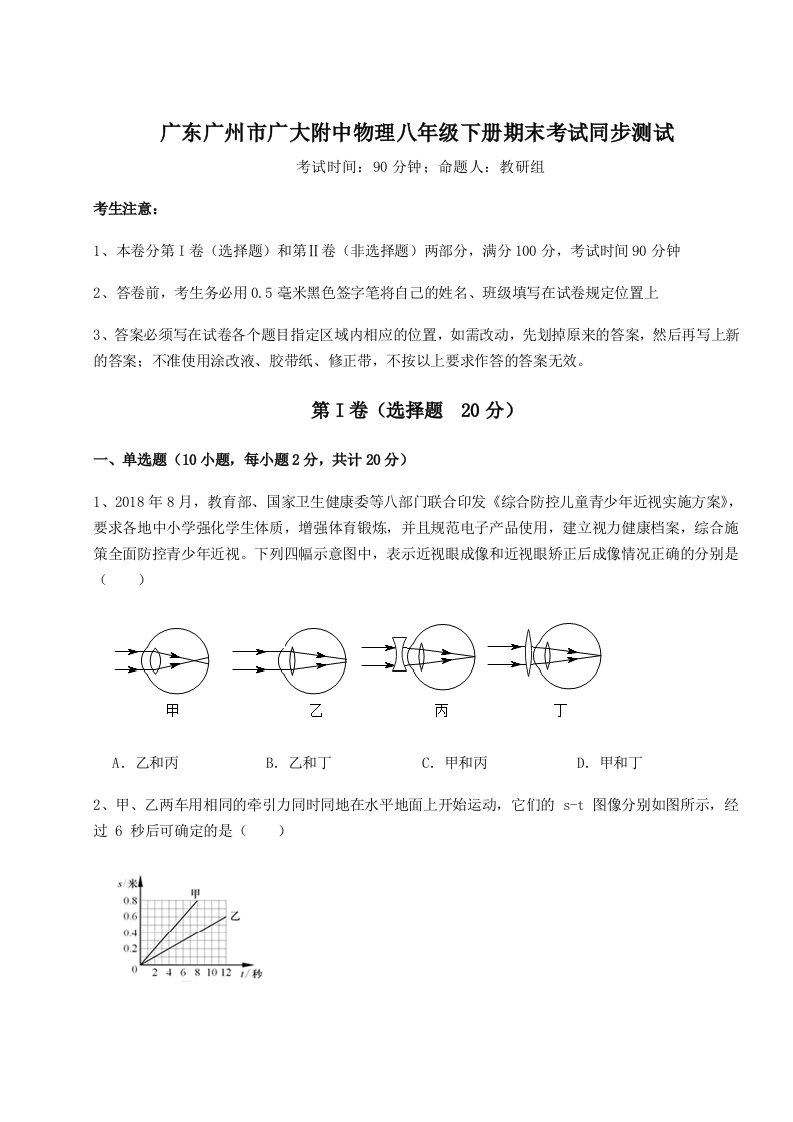 专题对点练习广东广州市广大附中物理八年级下册期末考试同步测试B卷（详解版）