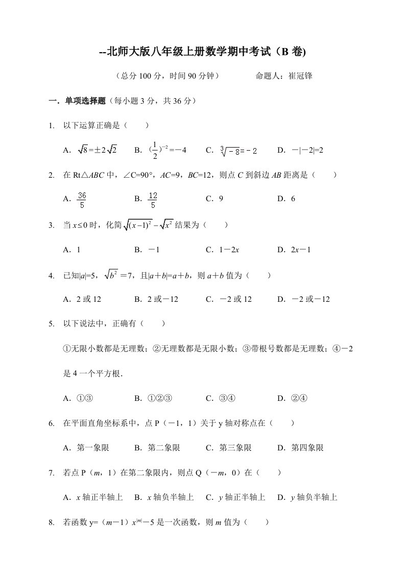 深圳数学八年级上册期中模拟试卷卷