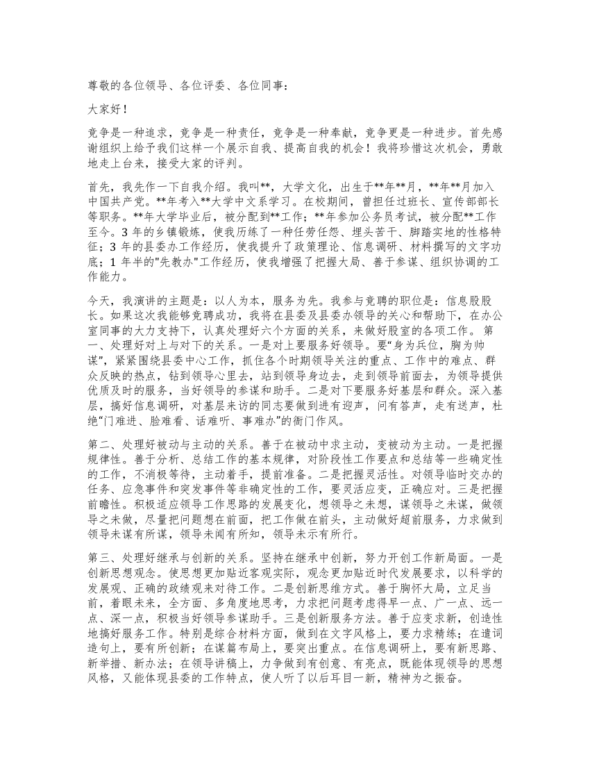 信息股股长竞争上岗演讲稿(中层干部竞争上岗)