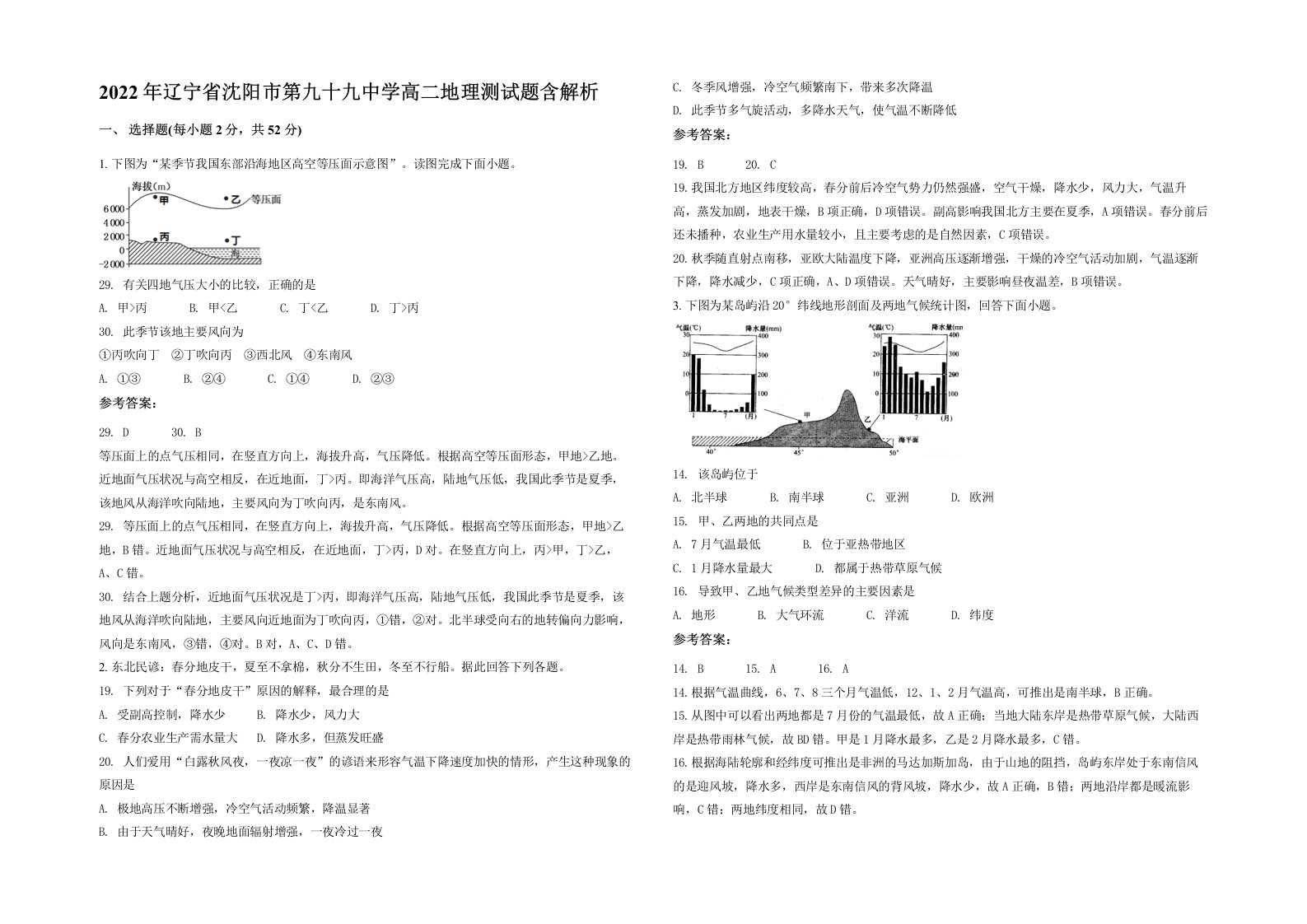 2022年辽宁省沈阳市第九十九中学高二地理测试题含解析