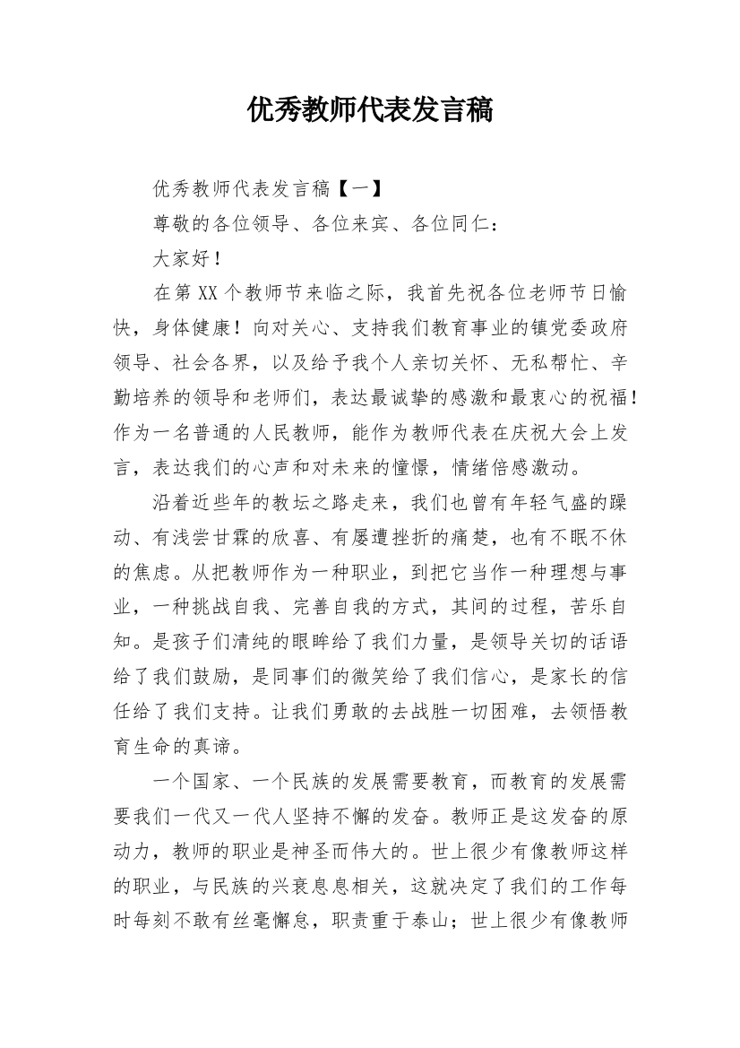 优秀教师代表发言稿_17